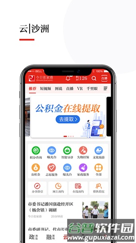 今日张家港APP截图2
