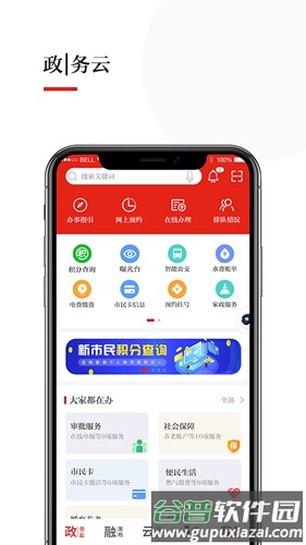 今日张家港APP截图3