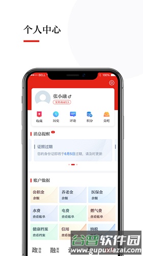 今日张家港APP截图4