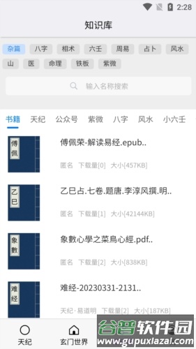 皇极天纪app截图2