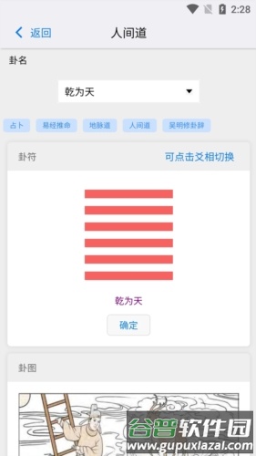 皇极天纪app截图3