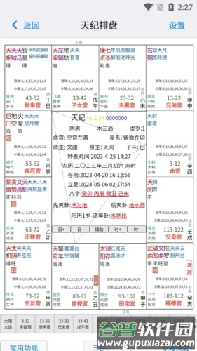 皇极天纪app截图4