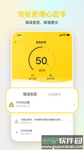 得手驾园学员端截图2