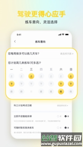 得手驾园学员端截图3