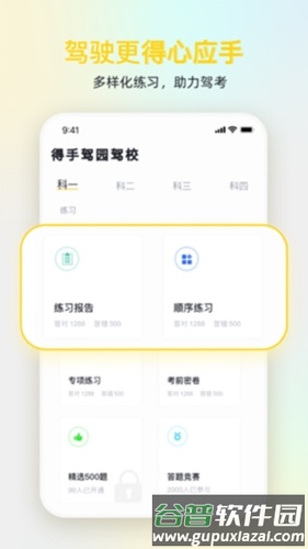 得手驾园学员端截图4