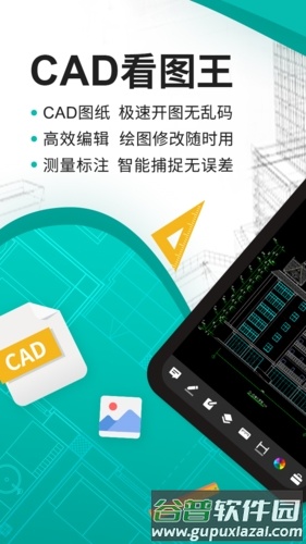 CAD看图王手机版截图1