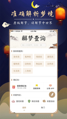 周公解梦最新大全app截图1