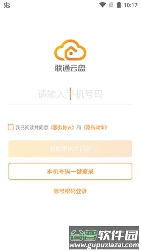 联通云盘app官方版截图2