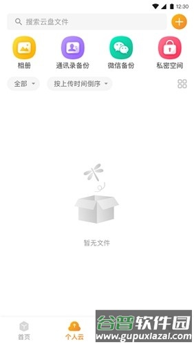 联通云盘app官方版截图3