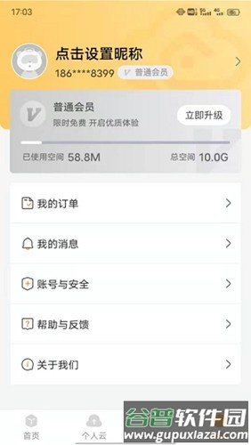 联通云盘app官方版截图4