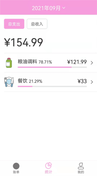 家用记账软件截图1