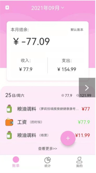 家用记账软件截图2