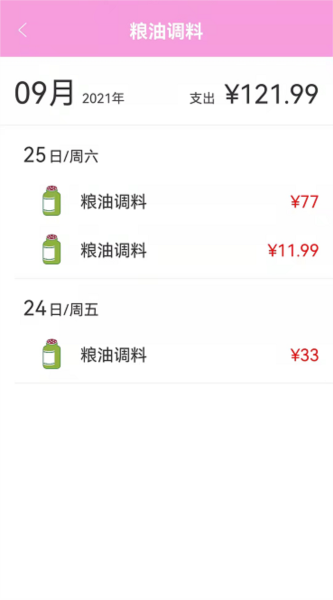 家用记账软件截图3