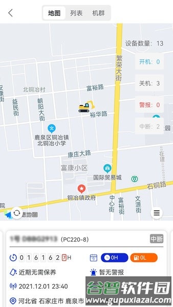 我的小松app截图2