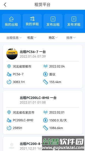 我的小松app截图3