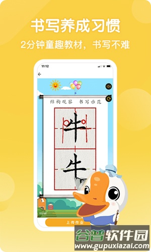 写字棒棒练字app截图2