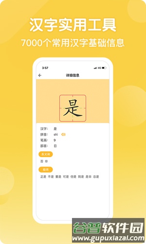 写字棒棒练字app截图4