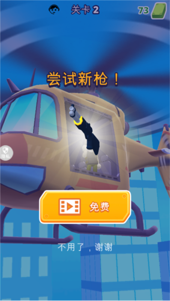 我是神射手免费版截图3