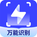 全能识别王协力appv2.7.0.0