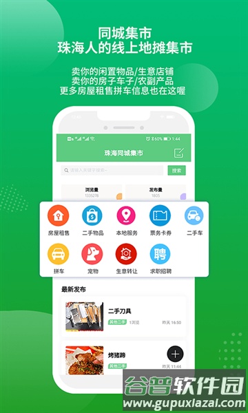 香山网app截图1