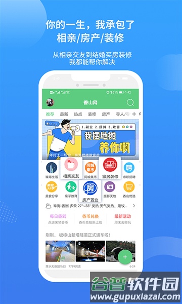 香山网app截图3