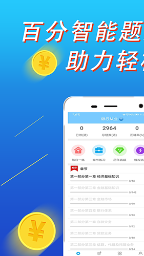 百分题库app截图1