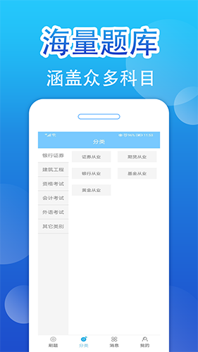 百分题库app截图3