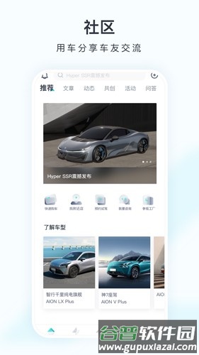 埃安安卓版截图5