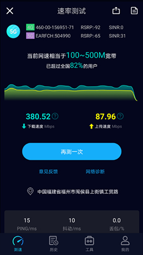 Speedtest5g截图2