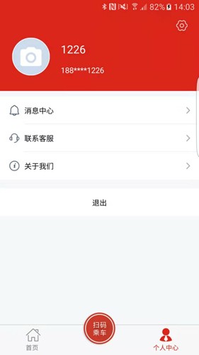 延安公交APP截图2