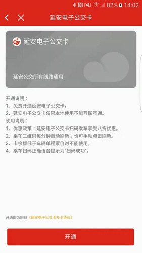 延安公交APP截图4