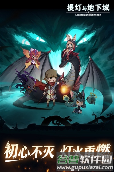 提灯与地下城安卓版截图1