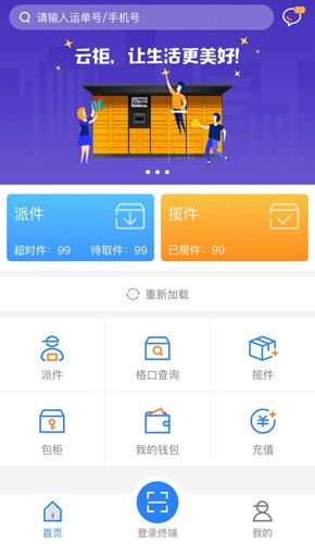 云柜快递员安卓版截图1