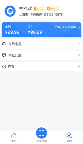 云柜快递员安卓版截图2