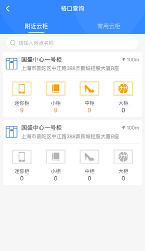 云柜快递员安卓版截图4