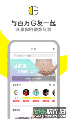 G动安卓版截图1