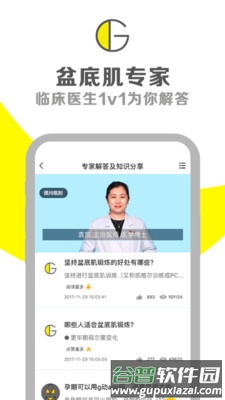 G动安卓版截图3