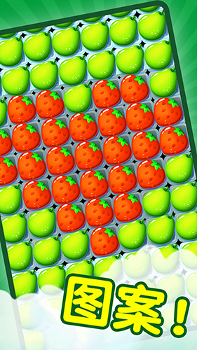 果汁消消消截图3
