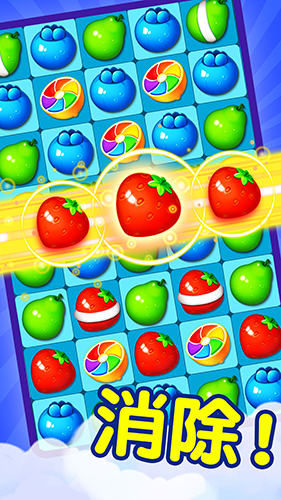 果汁消消消截图4