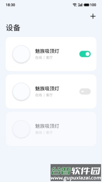 Lipro智家app截图1