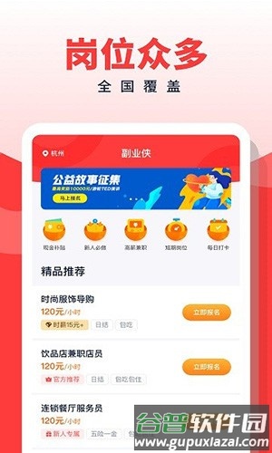 副业侠app最新版截图1