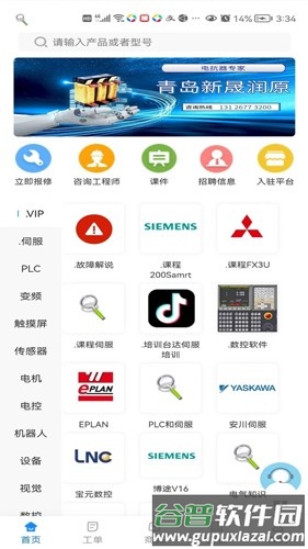 工程师e家app截图1