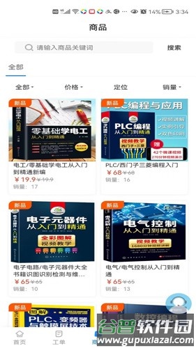 工程师e家app截图2