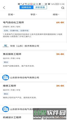 工程师e家app截图3