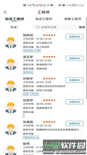 工程师e家app截图4