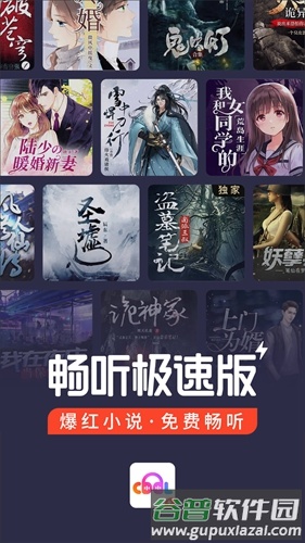 畅听极速版最新版截图1