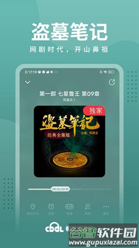 畅听极速版最新版截图2