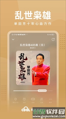 畅听极速版最新版截图4