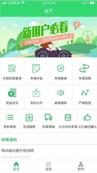 农机购置与应用补贴APP截图2