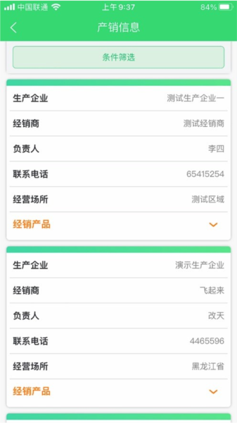 农机购置与应用补贴APP截图3